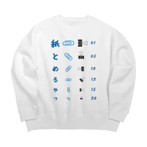 紙とめるやつ【視力検査表パロディ】  Big Crew Neck Sweatshirt