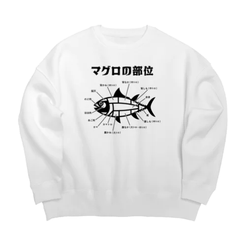 マグロの部位 Big Crew Neck Sweatshirt