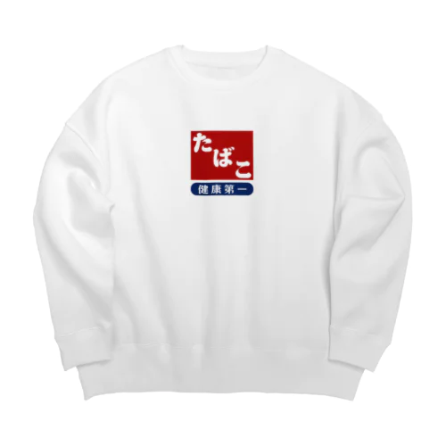 レトロ たばこ -健康第一- (臙脂) Big Crew Neck Sweatshirt