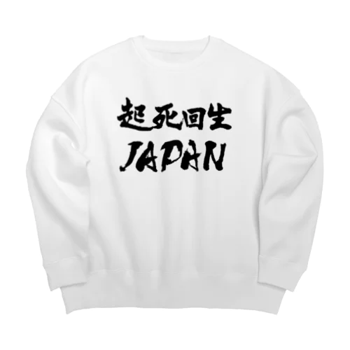 起死回生JAPAN（モノクロ） Big Crew Neck Sweatshirt