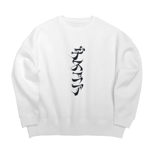 デスコアBlack Big Crew Neck Sweatshirt