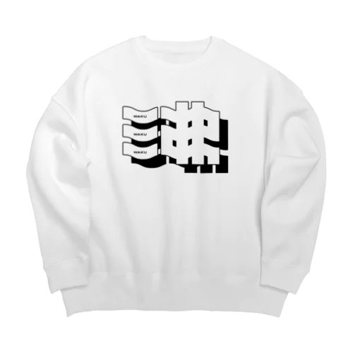 沸 WAKU Big Crew Neck Sweatshirt