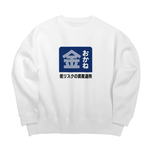 おかね [レトロ看板パロディ] Big Crew Neck Sweatshirt