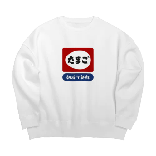 たまご [レトロ看板パロディ] ※外枠なしver. Big Crew Neck Sweatshirt