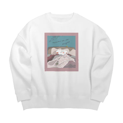 休むのも仕事。 Big Crew Neck Sweatshirt