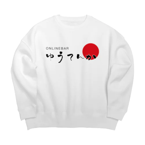 ゆうてんかロゴ Big Crew Neck Sweatshirt