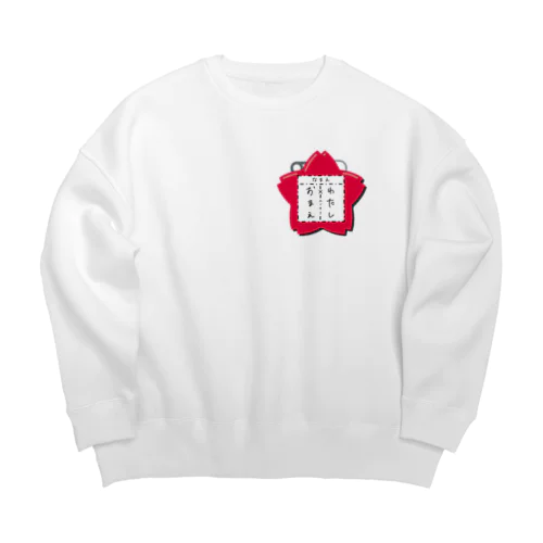 私とお前の縁切り名札スウェット Big Crew Neck Sweatshirt