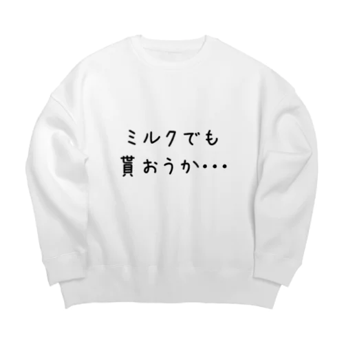 ミルクでも貰おうか Big Crew Neck Sweatshirt