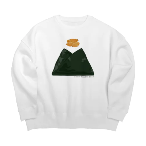 おにぎりの具はやっぱりあさり！あさりの佃煮でしょ！ Big Crew Neck Sweatshirt