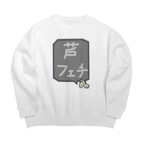 【競馬シリーズ】芦フェチ♪2108 Big Crew Neck Sweatshirt