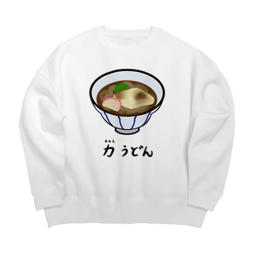 力(ちから)うどん♪2112 ビッグシルエットスウェット