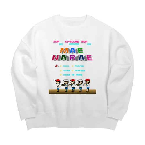 レトロゲーム風な前ならえ Big Crew Neck Sweatshirt