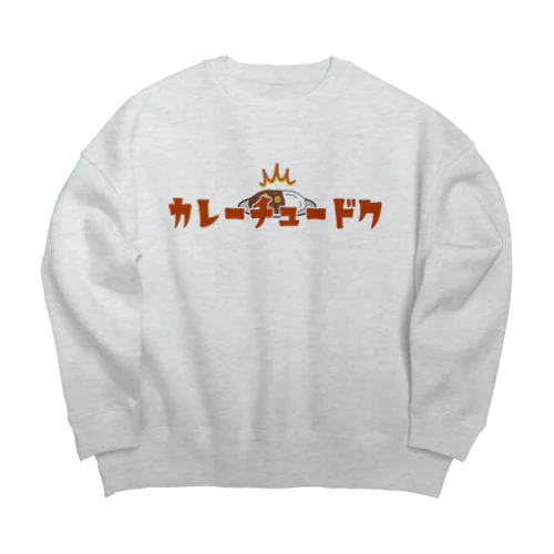 カレーチュードク Big Crew Neck Sweatshirt