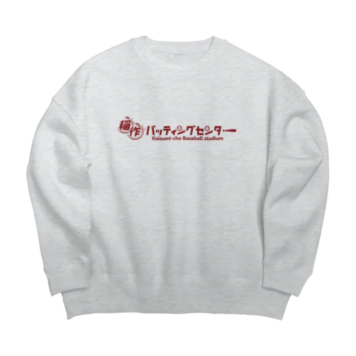 稲作バッティングセンター(あか) Big Crew Neck Sweatshirt