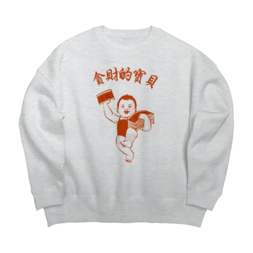 お金配り赤ちゃん Big Crew Neck Sweatshirt