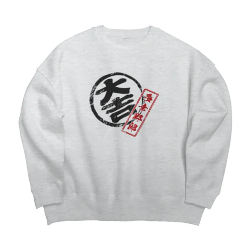 大吉タコ野郎 Big Crew Neck Sweatshirt