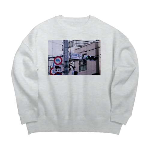 江古田駅北口 Ekoda Sta.-N. 1 Big Crew Neck Sweatshirt