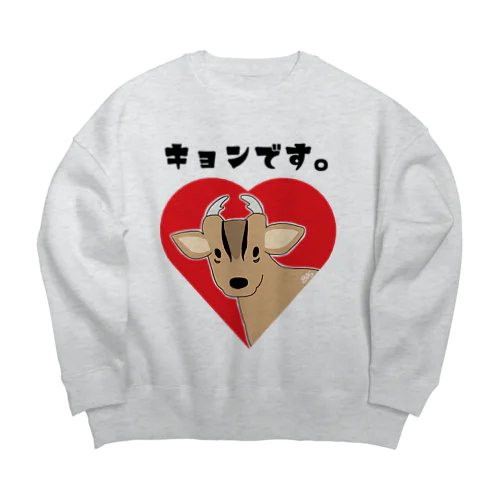 キョンです。 Big Crew Neck Sweatshirt