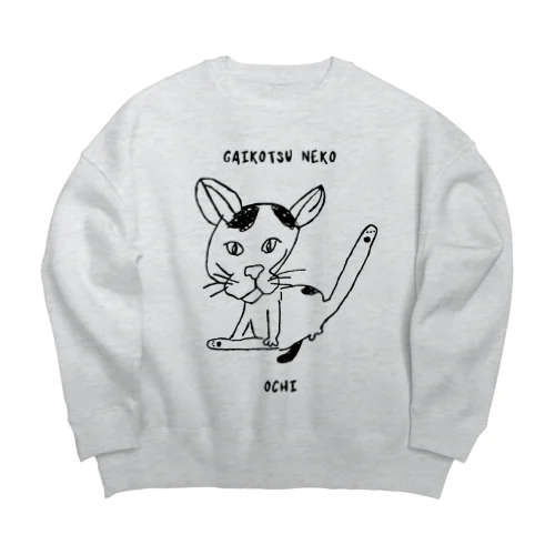 動物病院看板猫　骸骨顔おちくんver2 Big Crew Neck Sweatshirt