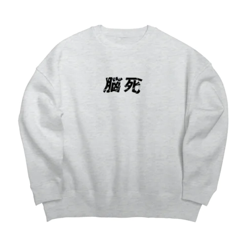 脳死 Big Crew Neck Sweatshirt