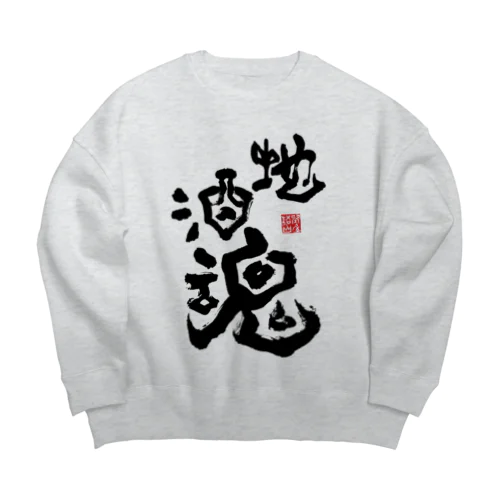 地酒魂 Big Crew Neck Sweatshirt