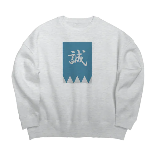 浅葱色の隊旗 Big Crew Neck Sweatshirt