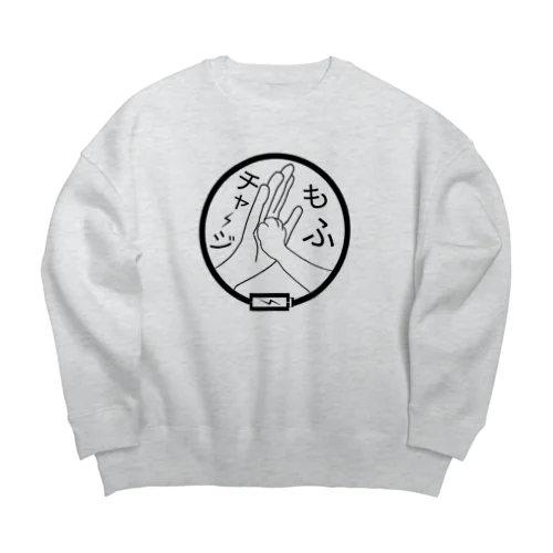 もふチャージ Big Crew Neck Sweatshirt