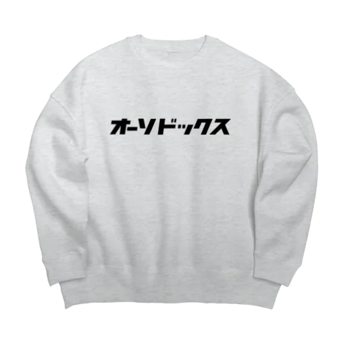 オーソドックス（黒） Big Crew Neck Sweatshirt