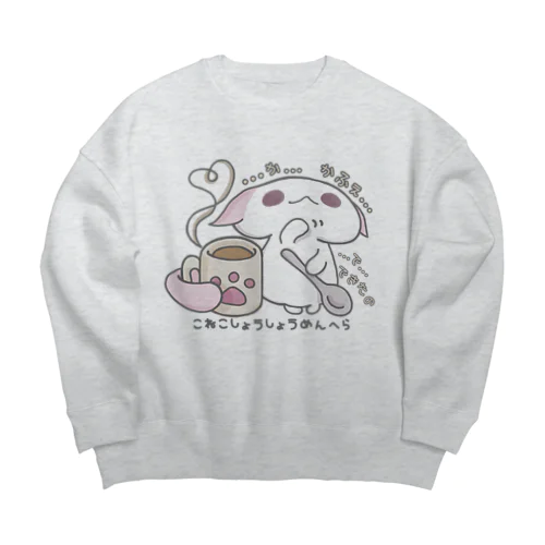 「あまあまちょっとぬるめ」 Big Crew Neck Sweatshirt