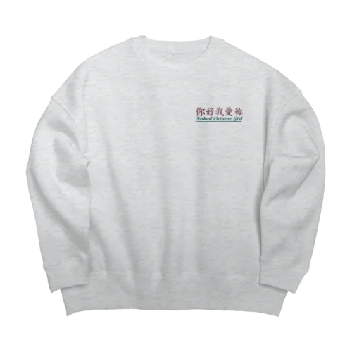 ネイキッドチャイニーズガール Big Crew Neck Sweatshirt