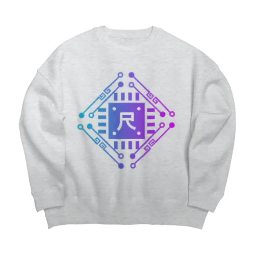 尺 Big Crew Neck Sweatshirt