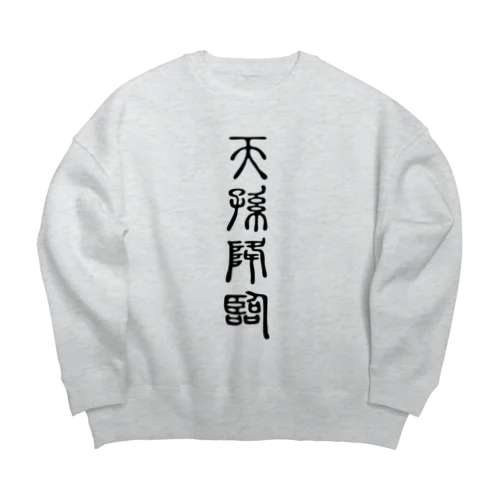 天孫降臨（てんそんこうりん） Big Crew Neck Sweatshirt