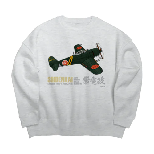 川西 N1K2-J 局地戦闘機 紫電改 第343海軍航空隊（剣部隊）グッズ Big Crew Neck Sweatshirt