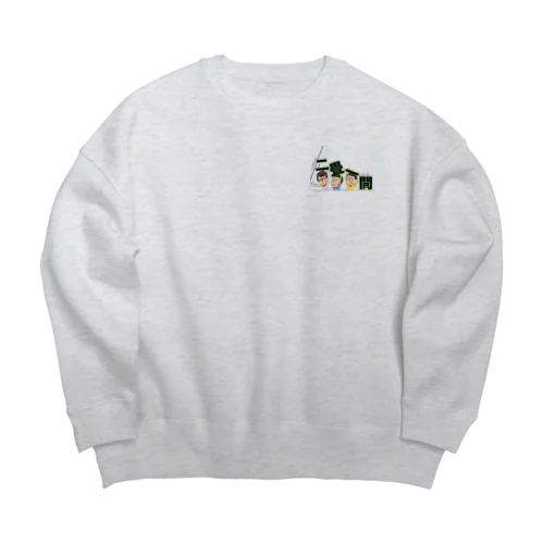 新二畳一間アイキャッチ Big Crew Neck Sweatshirt