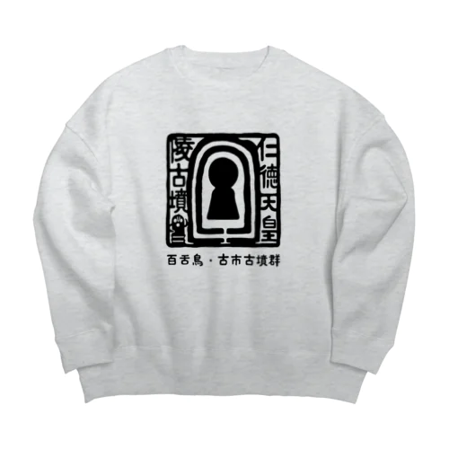 百舌鳥・古市  仁徳天皇陵古墳 Big Crew Neck Sweatshirt