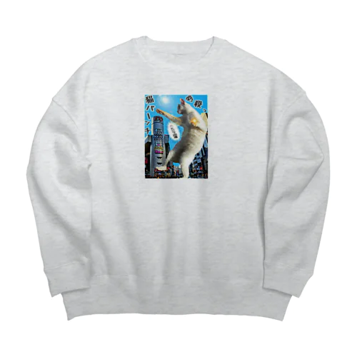 ニャジラ現るっ！ Big Crew Neck Sweatshirt