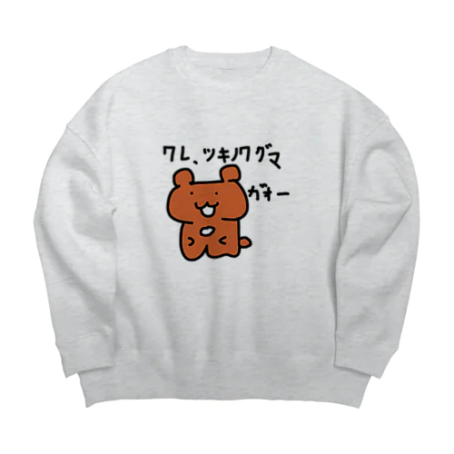 我、ツキノワグマ Big Crew Neck Sweatshirt