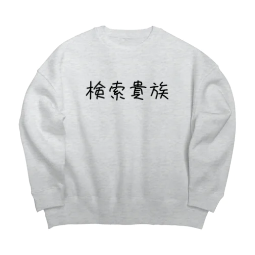 検索貴族 Big Crew Neck Sweatshirt