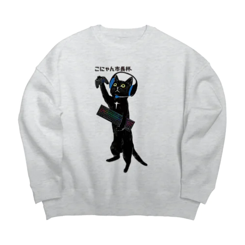 こにゃん市長杯の文字入り Big Crew Neck Sweatshirt