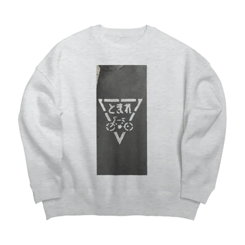 とれまやじ Big Crew Neck Sweatshirt