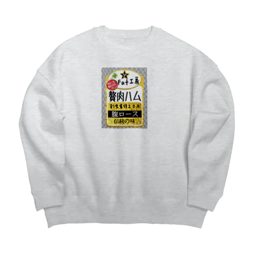 お腹の贅肉をハムに！ Big Crew Neck Sweatshirt