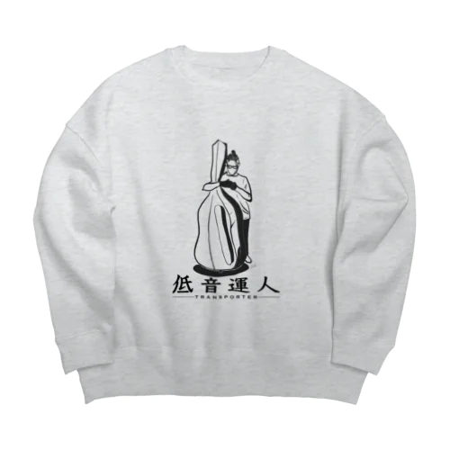 低音運人 Big Crew Neck Sweatshirt