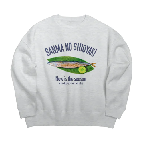 サンマの塩焼き(ロゴ入り) Big Crew Neck Sweatshirt