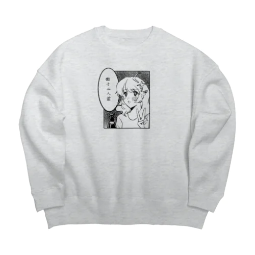 餃子二人前 Big Crew Neck Sweatshirt