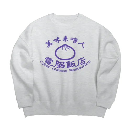 電脳飯店 Big Crew Neck Sweatshirt