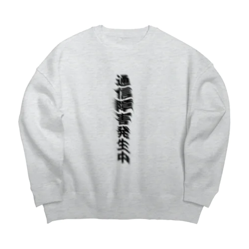 通信障害発生中 Big Crew Neck Sweatshirt