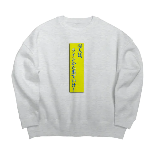 覚醒剤の売人は、西成から出ていけ! Big Crew Neck Sweatshirt