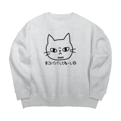 ネコババしてねーし Big Crew Neck Sweatshirt