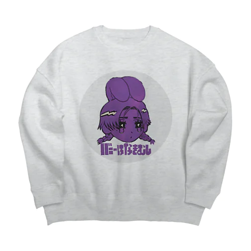 バニーはなきむし（ぱすてるぱーぷる） Big Crew Neck Sweatshirt