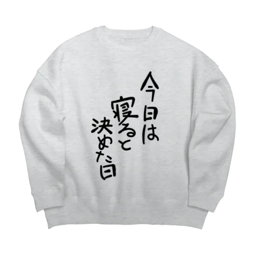 今日は寝ると決めた日 Big Crew Neck Sweatshirt